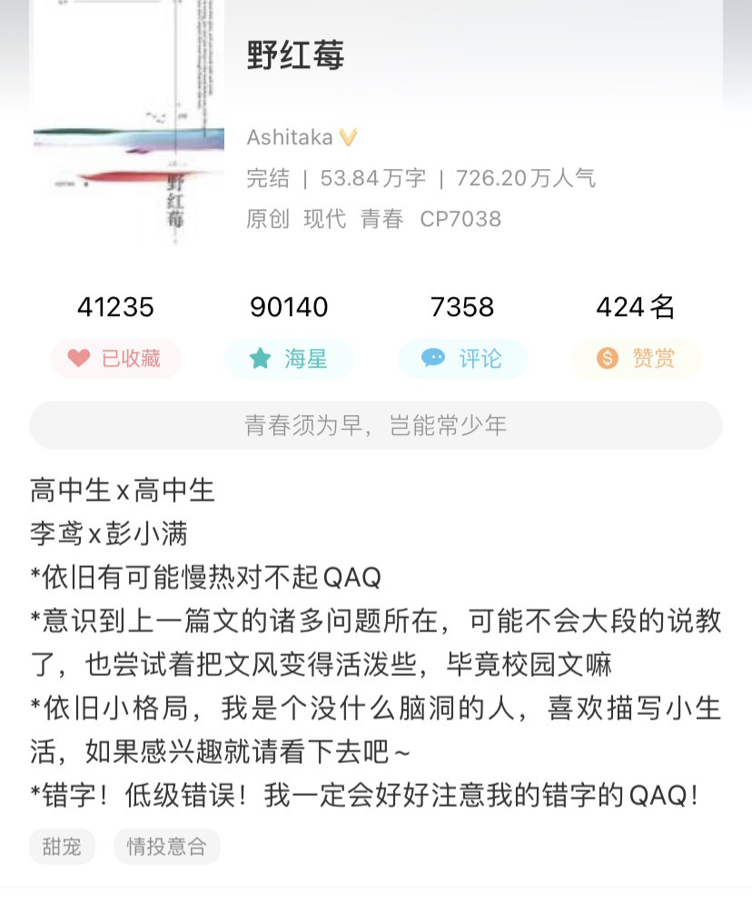 【推文】《野红莓》Ashitaka (校园文)