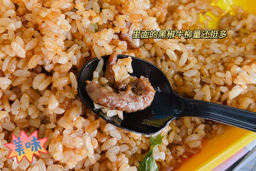 【日常】今天吃的是黑椒牛柳炒饭