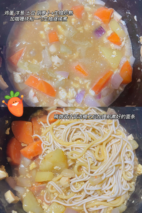 【日常】今天是土豆胡萝卜咖喱鸡蛋面！