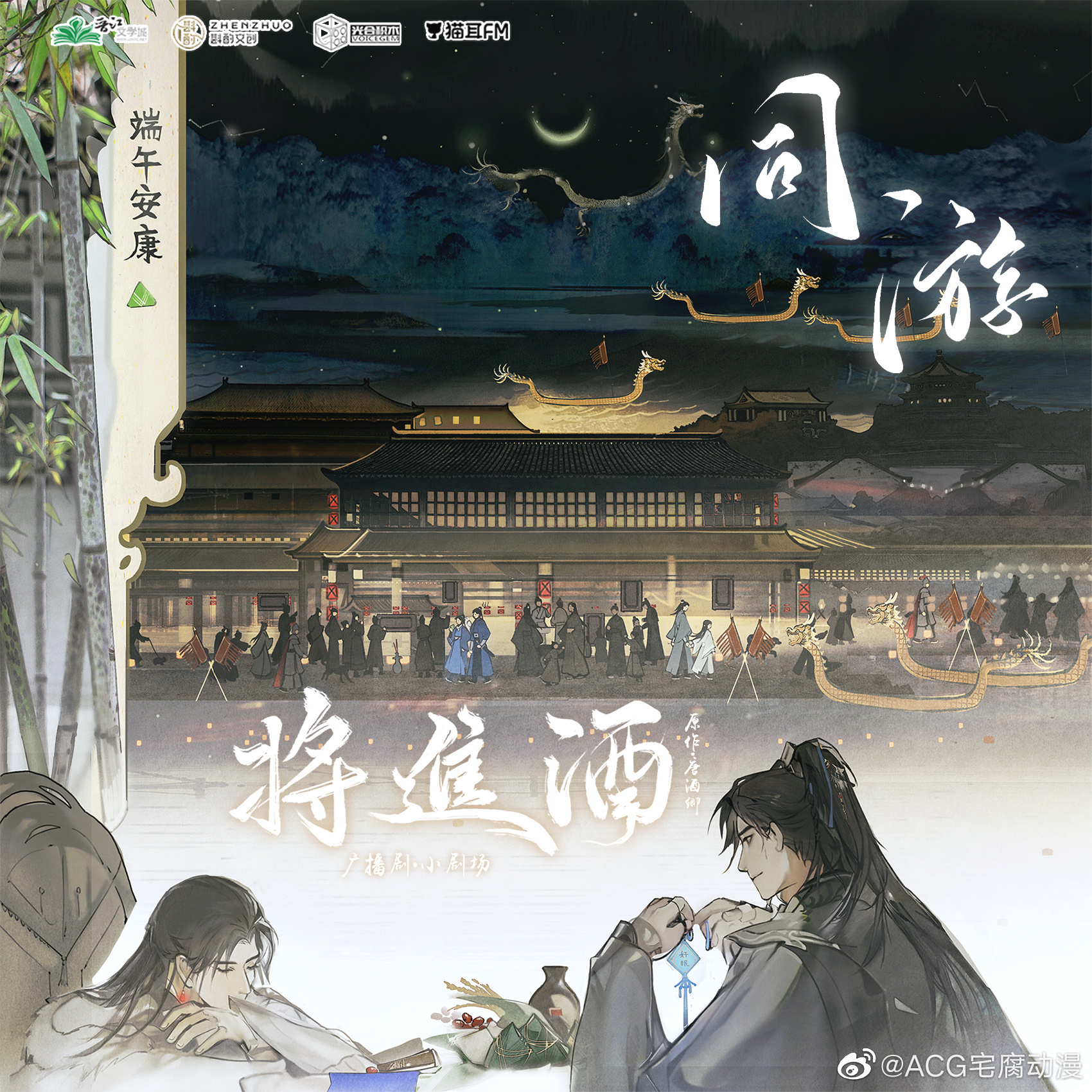 广播剧《将进酒》-小说讨论-耽美资源网腐女fm-耽美资源网