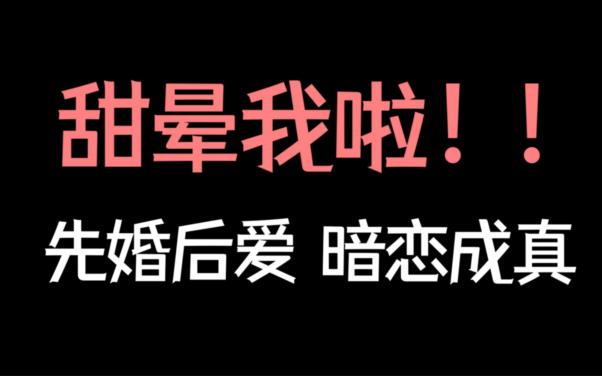 救命!必须和死对头结婚怎么办?小说《黄金台》